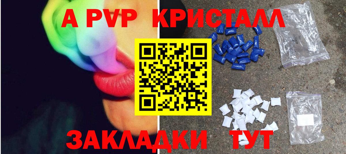 A PVP кристаллы  Alpha PVP крисы CK  А ПВП Crystall  Корсаков  А ПВП  Вход с VPN 