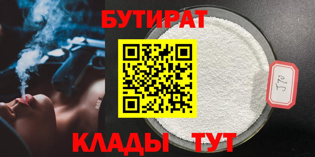 Корсаков  БУТИРАТ оксибутират  Вход с VPN 
