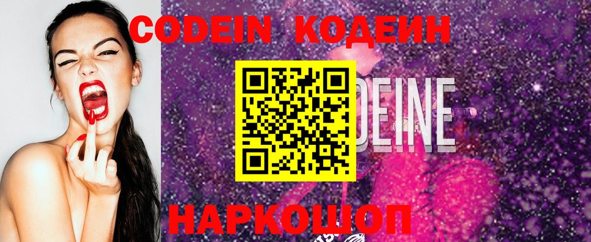 Корсаков  Codein напиток Lean (лин)  Вход с VPN 