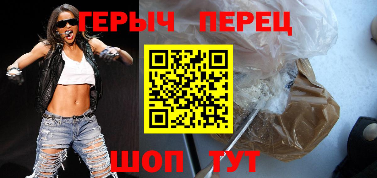 Героин Heroin  Вход с VPN  Корсаков 