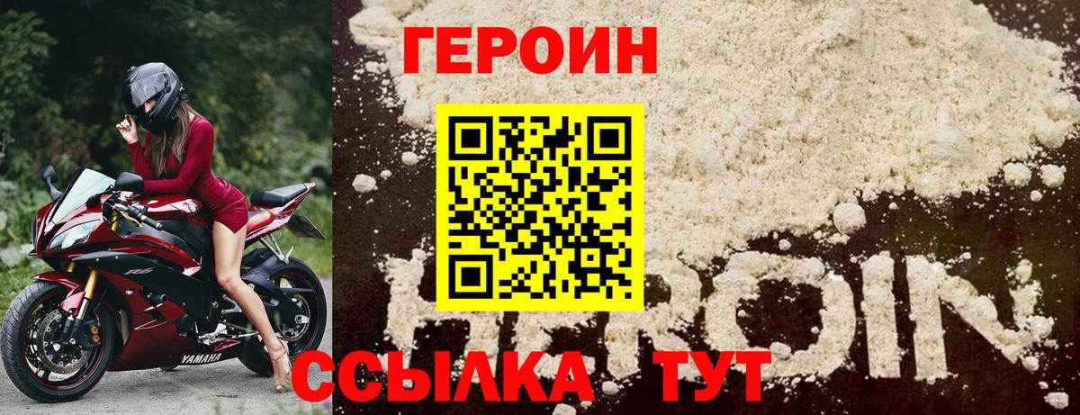 ГЕРОИН Heroin Корсаков