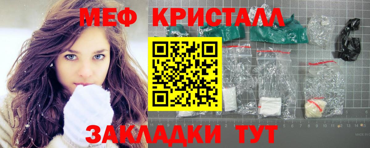 МЕФ мука  Мефедрон мяу мяу  Мефедрон  Вход с VPN  Корсаков 