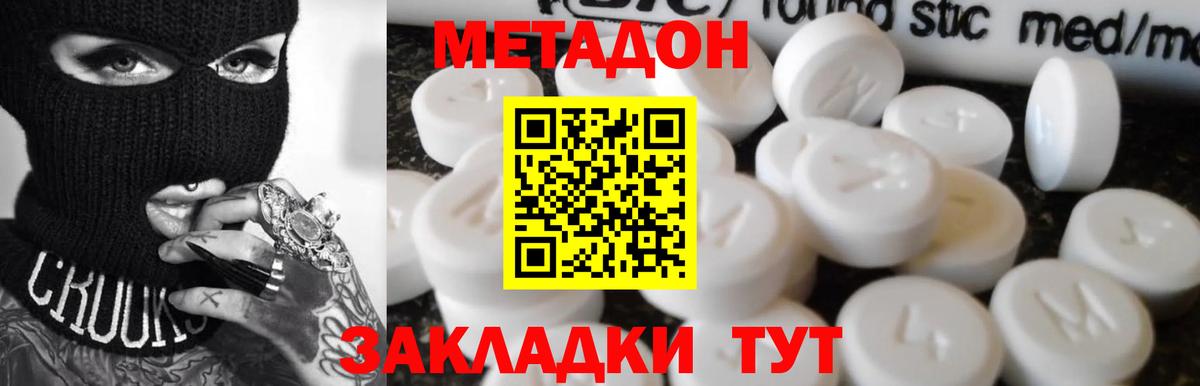 Корсаков  МЕТАДОН VHQ  МЕТАДОН кристалл  Вход с VPN 